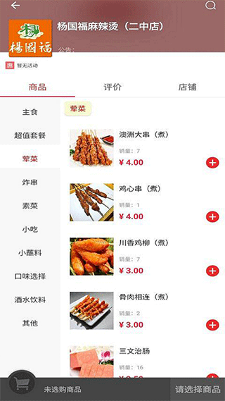 叮个饭官方版图4
