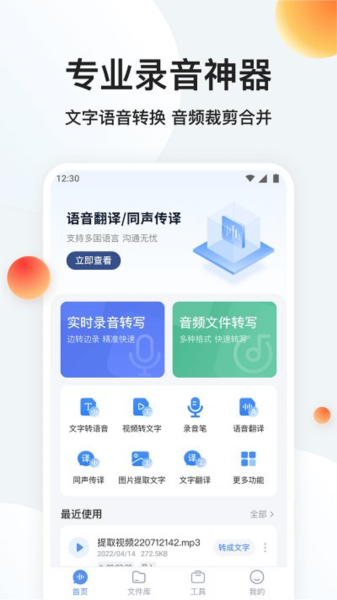 录音专家转文字无广告版