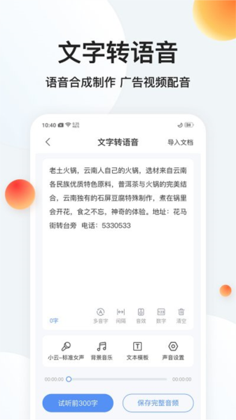 录音专家转文字无广告版