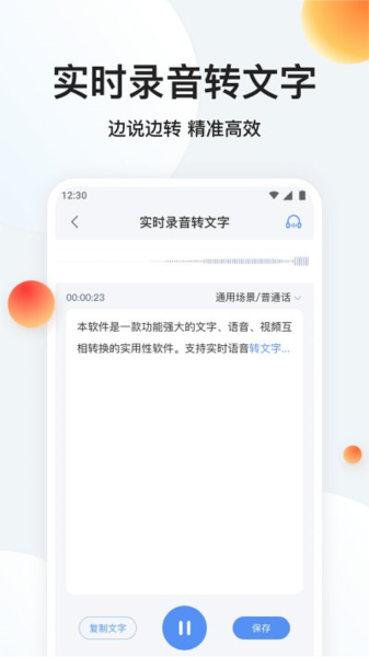 录音专家转文字无广告版