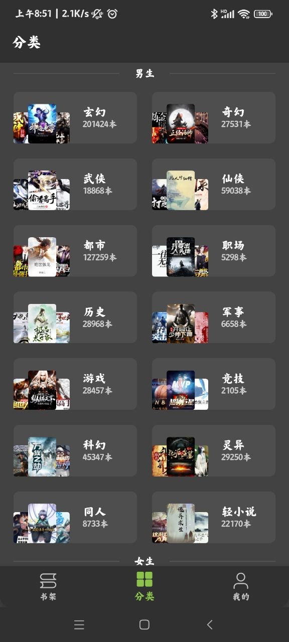 小书包app书源图3