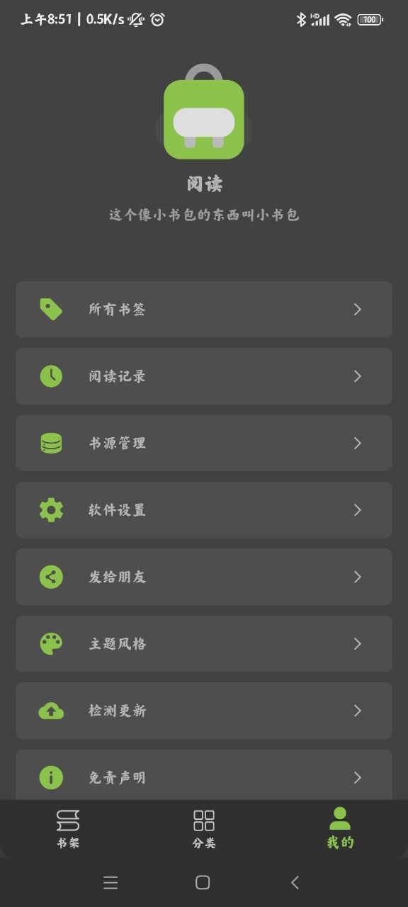 小书包app书源图2