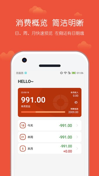 小数据记账软件最新免费版图1