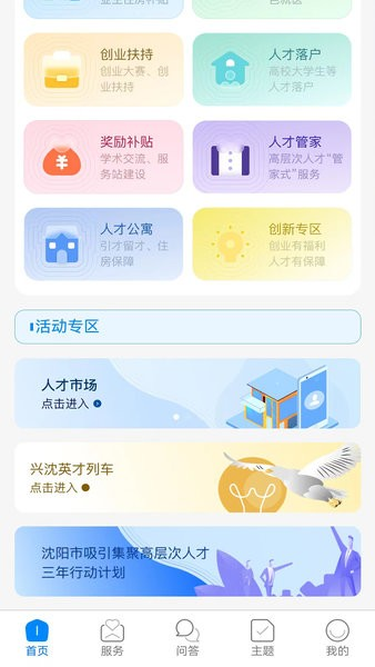 沈阳人才官方客户端图1