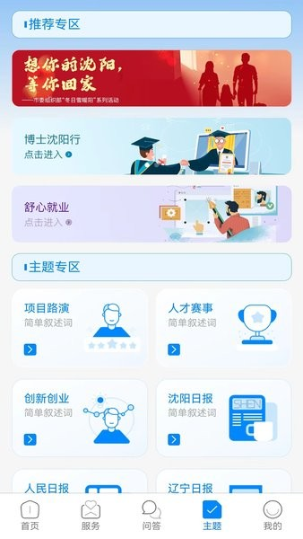 沈阳人才官方客户端图2