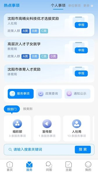 沈阳人才官方客户端图3