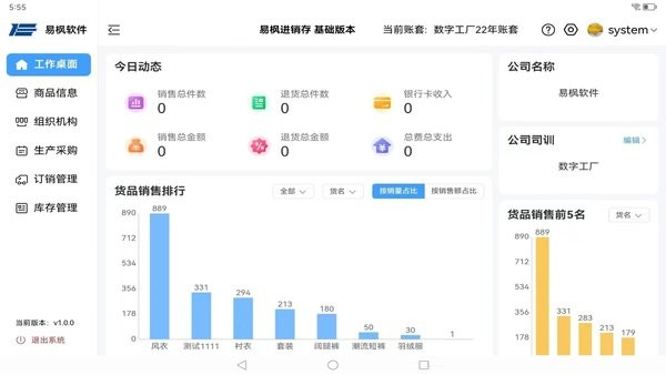 易枫进销存HD图1