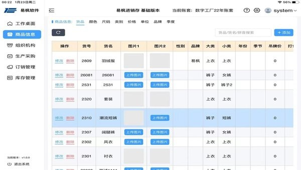 易枫进销存HD图2