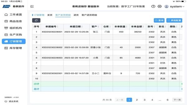 易枫进销存HD图3