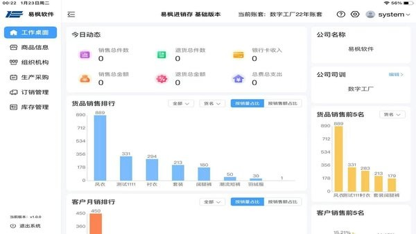 易枫进销存HD图4