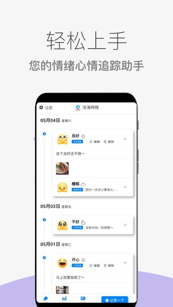 心情情绪助手免费原版