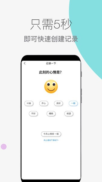 心情情绪助手免费原版