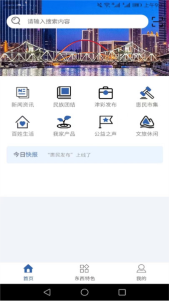 惠民发布客户端最新免费版图1
