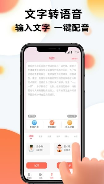 配音机器人正版图1
