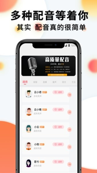 配音机器人正版图4