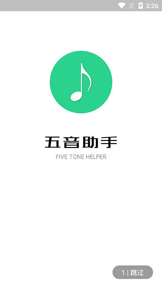 五音助手通用版图1