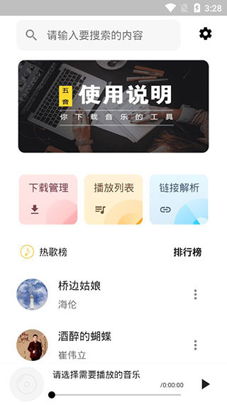 五音助手通用版图2