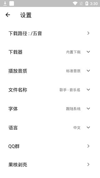 五音助手通用版图5