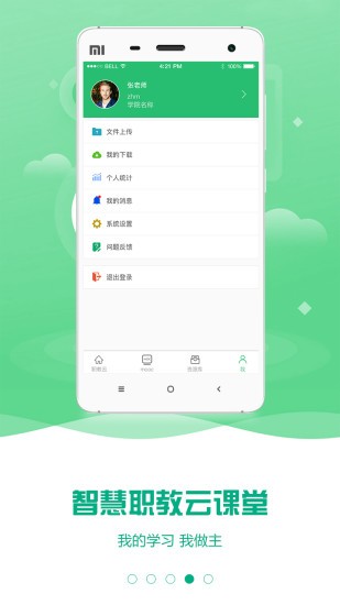 云课堂智慧职教通用版图1