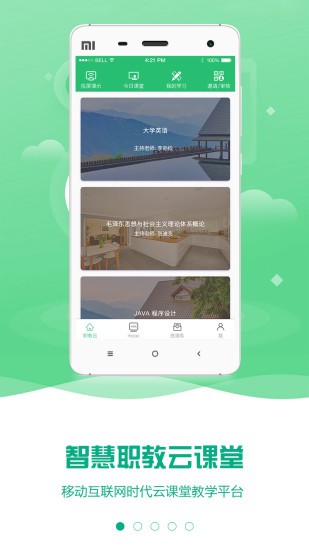 云课堂智慧职教通用版图3