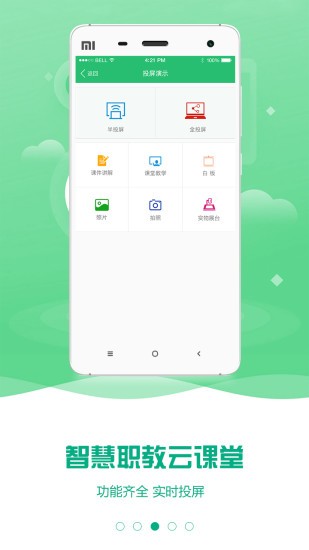 云课堂智慧职教通用版图2