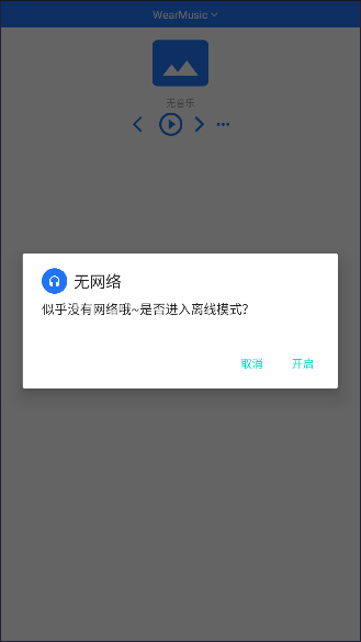 腕上音乐播放器最新免费版图3