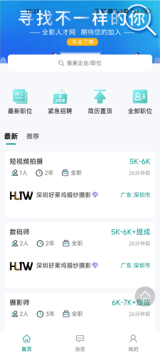 全影人才网官方版(1)