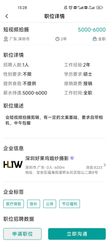 全影人才网官方版(2)