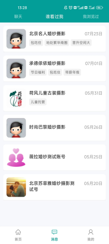 全影人才网官方版(3)