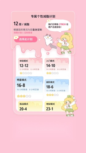 清柠轻断食手机最新版图1