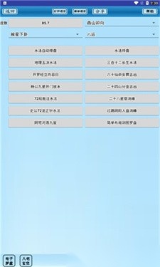 专业风水罗盘安卓免费版
