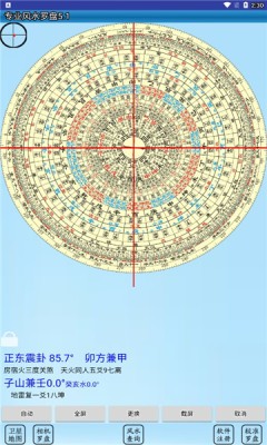 专业风水罗盘安卓免费版
