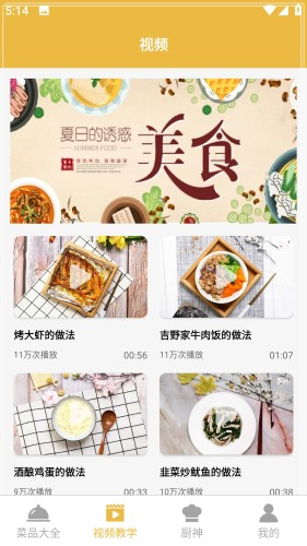 快来尝鲜吧官方正版图1