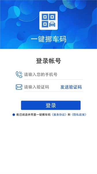 一键挪车码安卓版