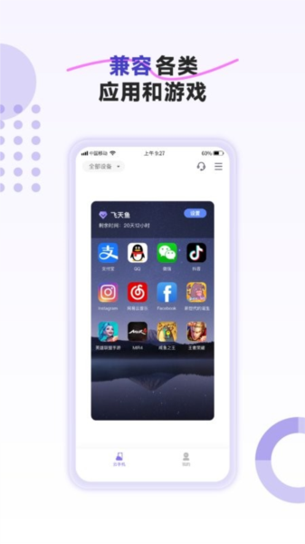 飞天鱼云无广告版图2