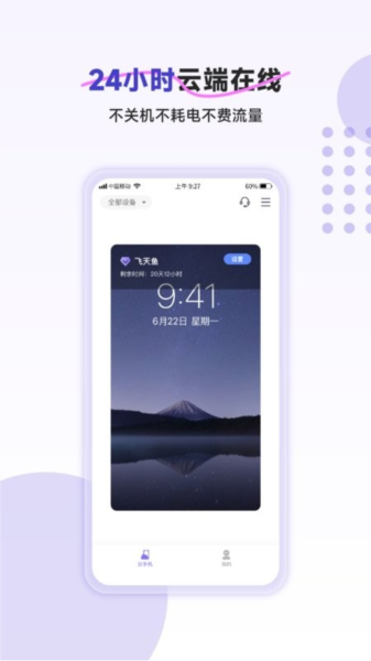 飞天鱼云无广告版图3