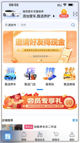 甄选养车正版图1