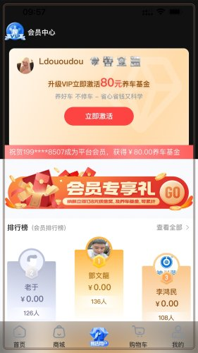 甄选养车正版图3