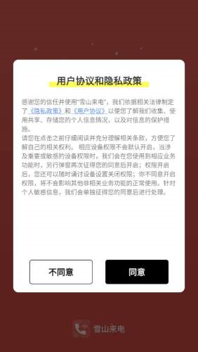 雪山来电图4