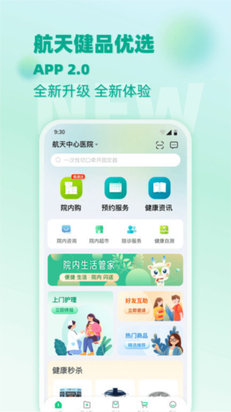 通用健康商城官方最新版图1