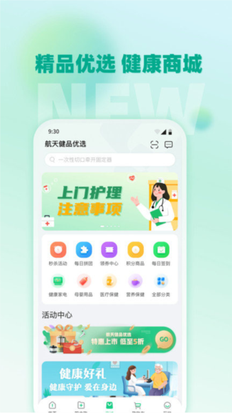 通用健康商城官方最新版图4