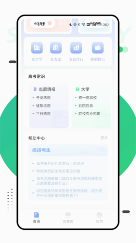报考一起走安卓免费版图2