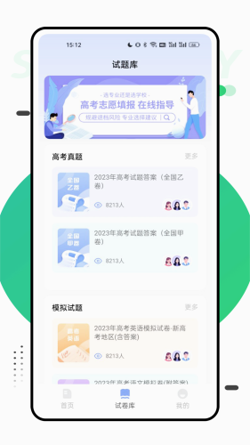 报考一起走安卓免费版图4