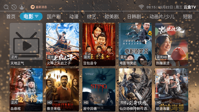 云盒TV电视版图1