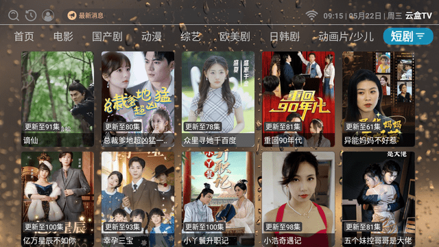 云盒TV电视版图4