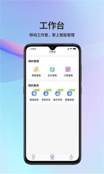 普祥健康pro端