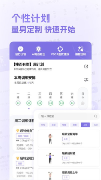 肌肉计划安卓免费版图3