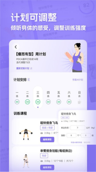 肌肉计划安卓免费版图4