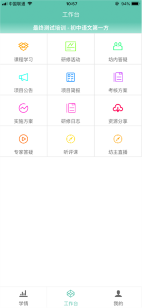 智慧研修教师专业发展平台图1