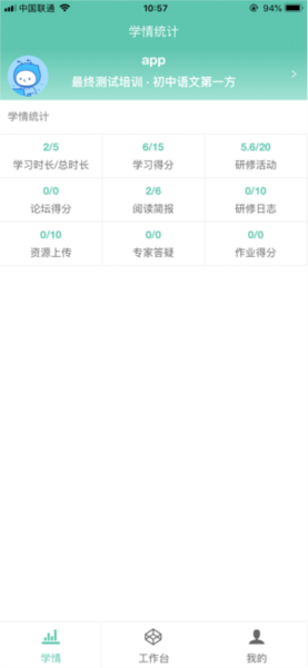 智慧研修教师专业发展平台图3